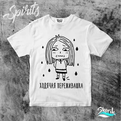 SK15 Ходячая переживашка